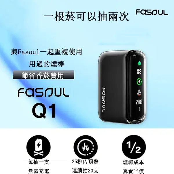 【黑色正品現貨】Fasoul Q1二回機 IQOS ILUMA主機專用 兼容IQOS TEREA煙彈 一根煙抽兩次 省錢又過癮:圖片 2